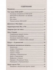 Фэн-шуй. Основы. 4-е изд.