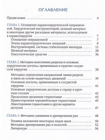 Общехирургические аспекты сердечно-сосудистой хирургии.Методическое пособие для ординаторов