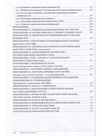 Справочник штурмана