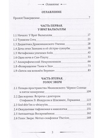 В Конце Пути Левой Руки