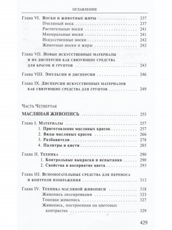 Художественные материалы и их применение в живописи