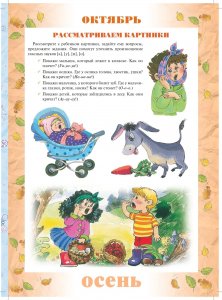Материалы для оформления родительского уголка в групповой раздевалке. Ранний возраст (с 2 до 3 лет). Выпуск 1 (сентябрь - февраль). ФГОС.