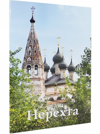 Нерехта. Путеводитель