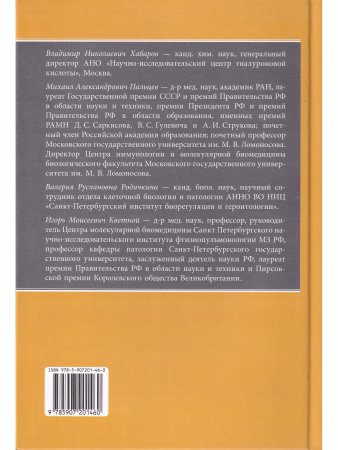 Молекулярная косметология. Сигнальные механизмы старения кожи, таргетная профилактика и терапия