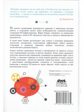 DevOps для современного предприятия