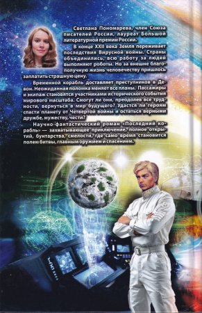 Последний корабль