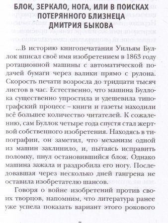 Большая чи(с)тка : эссе