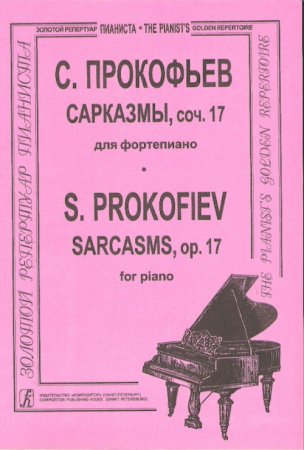 Сарказмы