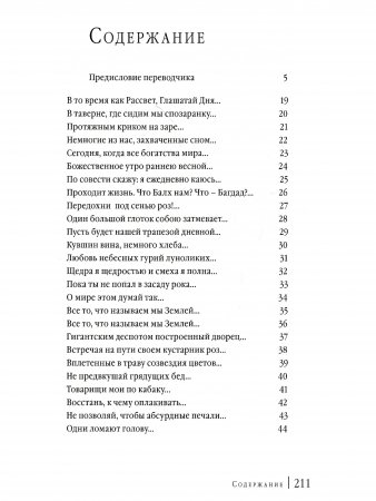 Другой Хайям