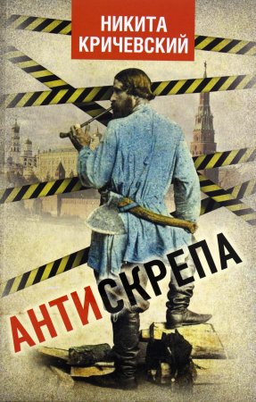 Антискрепа