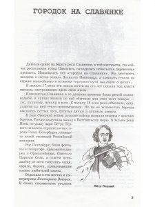 Пригороды Санкт-Петербурга Павловск. Пособие для начальной школы