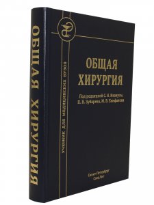 Общая хирургия