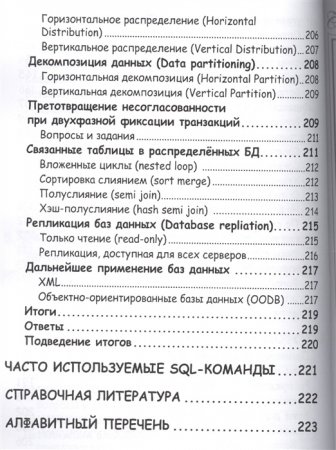 Занимательное программирование. Базы данных