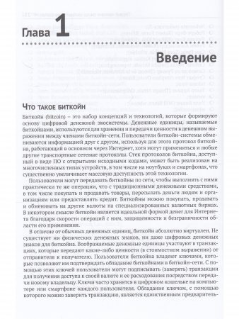 Осваиваем биткойн