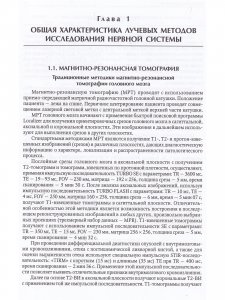 Инструментальная диагностика в неврологии