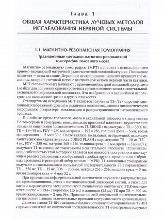 Инструментальная диагностика в неврологии