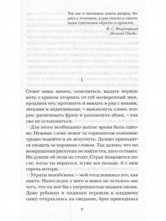 Мост через Лету