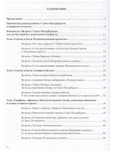 Город-сказка, город-быль. Знакомим дошкольников с Санкт-Петербургом. Учебно-методическое пособие. 5-7 лет. ФГОС.