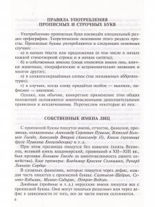 С прописной или строчной буквы?