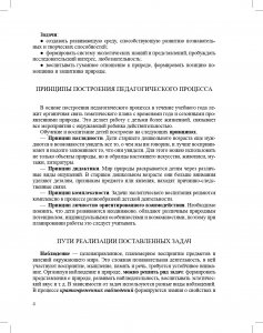 Новый день - новое открытие. Методическое пособие по организации экологического воспитания детей старшего дошкольного возраста. 5-7 лет. ФГОС.