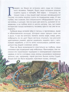 Покорители глубин. История подводных погружений