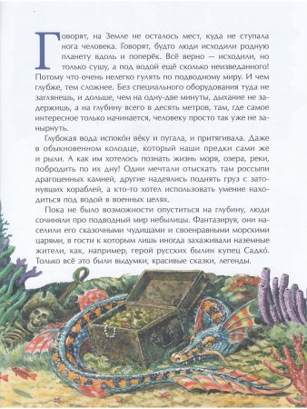 Покорители глубин. История подводных погружений