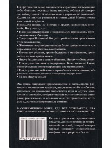 Иегова: Бог или инопланетянин?