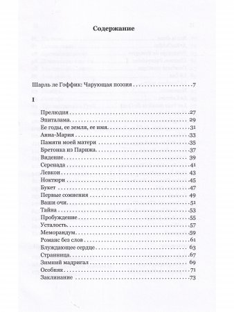 Бретонская любовь