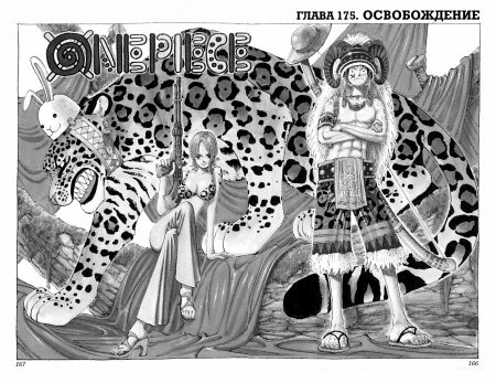 One Piece. Большой куш. Кн.7. Восстание
