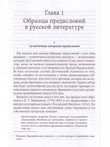 Первые слова.О предисловиях Ф.М.Достоевского