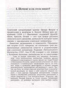 Два года с символистами