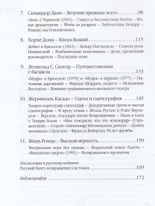 Морис Бежар вселенская хореография