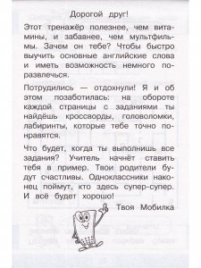 Мобильный тренажёр. Запоминаем английские слова