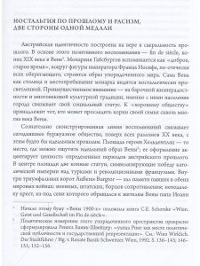 Наша Вена
