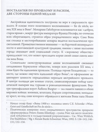 Наша Вена