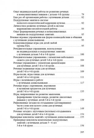 Система диагностико-коррекционной работы с аутичными дошкольниками. ФГОС