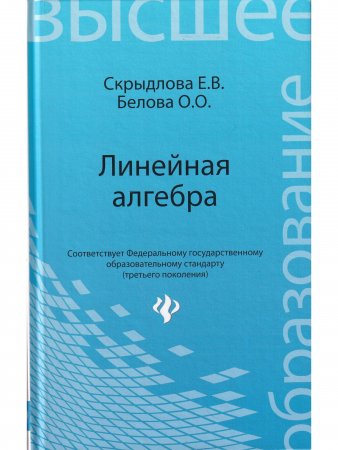 Линейная алгебра