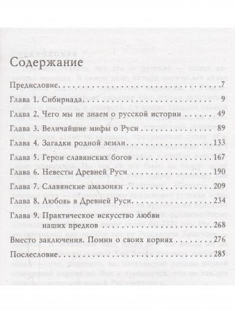 Военная тайна. Неизвестная Русь. Тайны русской цивилизации