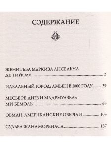 Обман. Американские обычаи (вып. 104)