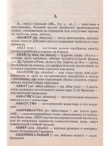 Словарь иностранных слов для школьников и студентов