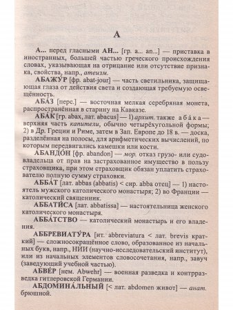 Словарь иностранных слов для школьников и студентов