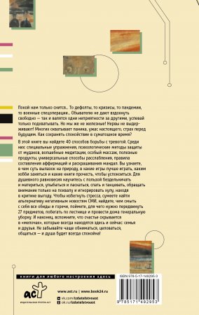 40 способов борьбы с тревогой
