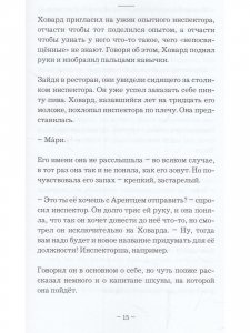 О чем молчит ледник