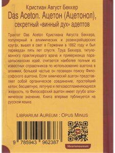 Das Aceton. Ацетон (Ацетонол), секретный «винный дух» адептов