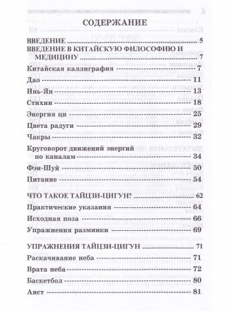 Теория и практика тайцзи-цигун. 3-е изд.