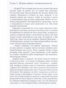 Ленинградское время. Том 2. Приключенческий  роман