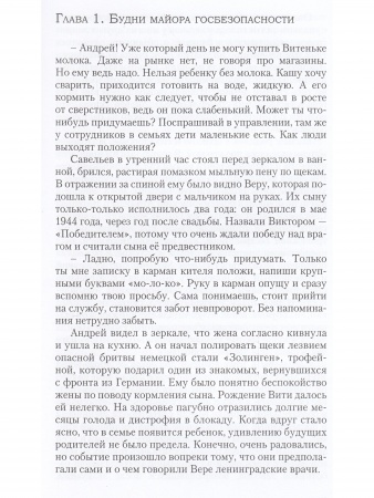 Ленинградское время. Том 2. Приключенческий  роман