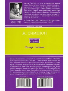 Петерс Латыш