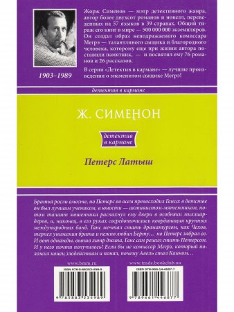 Петерс Латыш