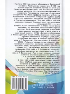 Расовые различия в психопатической личности: эволюционный анализ.